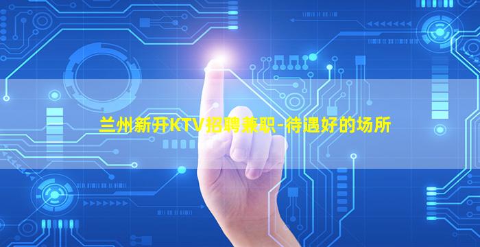 泰州夜场招聘