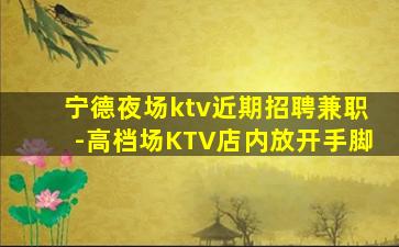 泰州KTV招聘